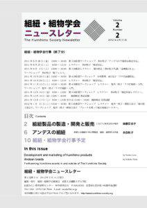 組紐・組物学会 ニュースレター The Kumihimo Society Newsletter