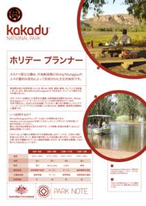 Kakadu National Park map - Japanese version