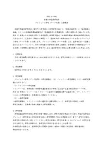 平成 29 年度 京都大学経済研究所 プロジェクト研究（データ利用）公募要領 京都大学経済研究所は、国内外の研究者との共同研究を通じて、「複雑系経済学」と「