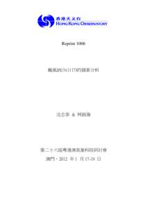 Reprint 1006  颱風納沙(1117)的個案分析 沈志泰 & 柯銘強