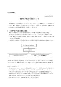 ＜報道関係資料＞ ２００３年８月２１日 関西地区戦略の進展について 関西地区における両社のフラッグシップストアとなるそごう心斎橋店オープン（０５年秋予 