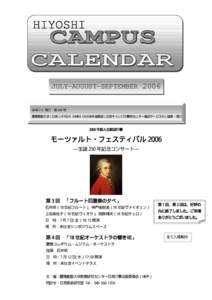 HIYOSHI  JULY-AUGUST-SEPTEMBER. 発行 第 100 号 慶應義塾大学（日吉）HIYOSHI CAMPUS CALENDAR 編集部（日吉キャンパス事務センター運営サービス内）編集・発行