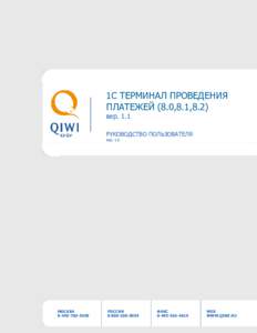 1С ТЕРМИНАЛ ПРОВЕДЕНИЯ ПЛАТЕЖЕЙ (8.0,8.1,8.2) вер. 1.1 РУКОВОДСТВО ПОЛЬЗОВАТЕЛЯ вер. 1.6