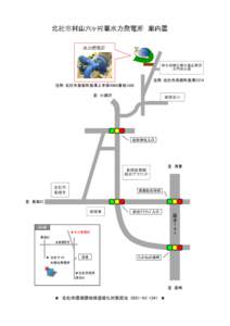 北杜市村山六ヶ村堰水力発電所　案内図 水力発電所 峡北地域広域水道企業団 大門浄水場