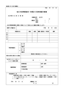 様式第１号（第７条関係） 平成 年  月