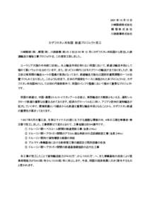 2001 年 10 月 15 日 川崎製鉄株式会社 蝶理株式会社