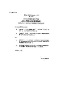 第 8155 號公告  附表 指明被聯合國委員會指定為恐怖分子或與 Composition of the List 恐怖分子有聯繫者的人的姓名或名稱