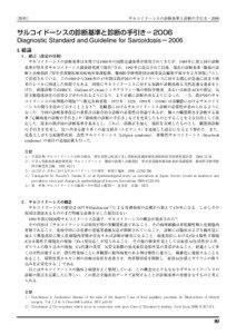 Diagnostic Standard and Guideline for Sarcoidosis  2006