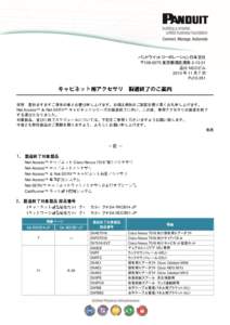 パンドウイットコーポレーション日本支社 〒 東京都港区港南  品川 NSS ビル 2013 年 11 月 7 日 PJ13-351