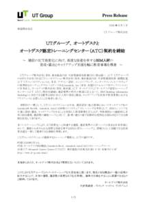 Press Release 2018 年 3 月 1 日 報道関係各位 UT グループ株式会社  ＵＴグループ、 オートデスクと