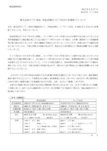 〈報道関係資料〉  2012 年 6 月 27 日 株式会社 そごう・西武  株式会社そごう・西武 西武沼津店･そごう呉店の営業終了について