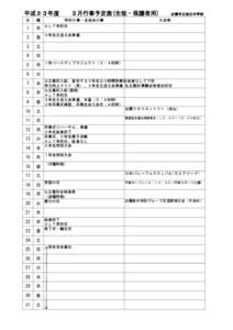 平成２３年度　　３月行事予定表(生徒・保護者用)　　出雲市立旭丘中学校 日