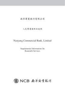 南洋商業銀行有限公司  人民幣業務附加說明 Nanyang Commercial Bank, Limited Supplemental Information On