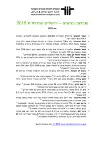 ‫עובדות ונתונים – ירושלים המזרחית ‪5102‬‬ ‫מאי ‪5102‬‬ ‫‪‬‬ ‫‪‬‬