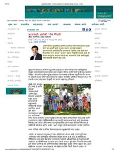 Saptahik Sakal - Online weekly from Sakaal Media Group - Pune Last Update: Friday, May 03, 2013 9:50:19 PM IST