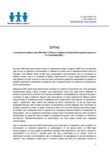 ул. Цар Симеон 55 +   ; http://nmd.bg ДОКЛАД за извършената дейност през 2009 приет от Общото събрание на Националнат
