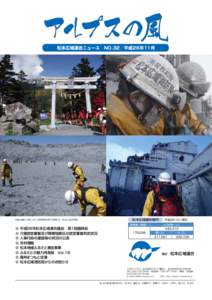 松本広域連合ニュース　NO.32／平成26年11月  御嶽山噴火災害における特別救助隊の活動状況（松本広域消防局） ● ●