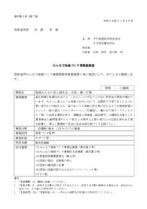 様式第１号（第７条）  平成２６年１１月１０日 四街道市長