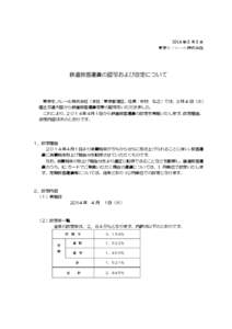 2014 年 3 月 5 日 東京モノレール株式会社