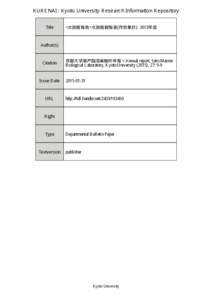 KURENAI : Kyoto University Research Information Repository Title <水族館報告>水族館観覧者(月別集計): 2013年度  Author(s)