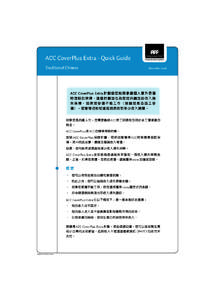 ACC CoverPlus Extra - Quick Guide Traditional Chinese DecemberACC5042 Printed January 2009
