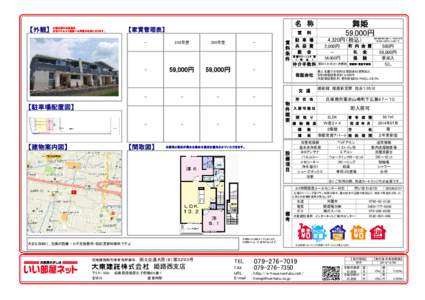 【外観】  太陽光割引対象物件 ※省エネ＆エコ運動への同意が必要になります。  —