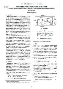 FIT（情報科学技術フォーラム）2003  H-023 非線形回路振動子の絶対不応期が加速振動へ及ぼす影響 Effects of Absolute Refractory Period of Nonlinear Circuit Oscillators on Acceleration Osc