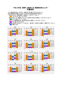 平成２６年度 室蘭市 家庭系ごみ・資源物収集カレンダー  中島本町  ごみ・資源物はきちんと分別し、収集日の「朝８時」までに出しましょう。 祝日も通常通