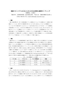 既設の PV システム出力を 4%向上させる反射防止兼防汚コーティング 西岡賢祐、太田靖之 宮崎大学 工学教育研究部 電子物理工学科 〒