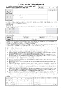 「アセットトライ」中途解約申込書 AT ADMINISTRATION（CAYMAN）LIMITED（営業者）御中 岡藤商事株式会社（金融商品取引業者）御中 申 込 日