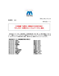 平成 25 年 10 月 10 日 報道関係 各位 株式会社マリモ