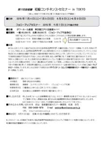 第１７回首都圏  初級コンチネンス・セミナー in TOKYO ◇新しい排泄ケアの考え方に基づく実践のための入門講座◇