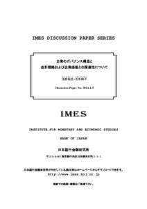 企業のガバナンス構造と会計戦略および企業価値との関連性について