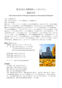 35 − −  Final Announcement of 35th Japan Symposium on Thermophysical Properties