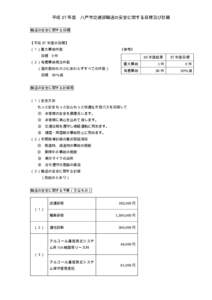 平成 27 年度  八戸市交通部輸送の安全に関する目標及び計画 輸送の安全に関する目標 【平成 27 年度の目標】