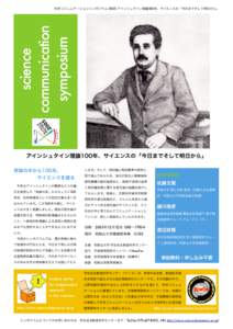 science communication symposium 科学コミュニケーションシンポジウム 2005 アインシュタイン理論100年、サイエンスの「今日までそして明日から」