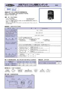 大形アルミニウム電解コンデンサ  LARGE CAN TYPE ALUMINUM ELECTROLYTIC CAPACITORS SXC