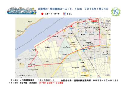 大港神社・弥生緑地コース：５．４ｋｍ スタート・ゴール ２０１６年１月２４日  トイレ