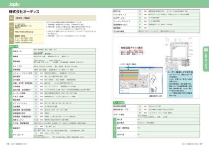 株式会社オーディス ＯＤＩＳ－Ｗｅｂ 商品名  本社住所