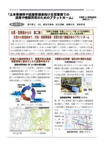 Geo Activity Festa  「土木事務所や道路管理者向け日常業務での 活用や情報共有のためのプラットホーム」 キーワード