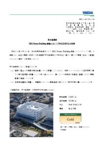 Microsoft Word - DBJ Green Building認証.docx