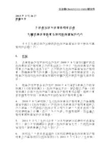 Microsoft Word - LPD_SJO_QGO1-#[removed]v5A-Qianhai_-_AJLS_Panel_-_Mar2012_-_Paper__Chinese__.DOC