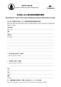 漁 農 自 然 護 理 署 Agriculture, Fisheries and Conservation Department 機密 Confidential