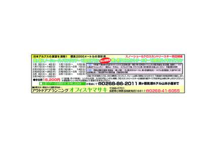 日本アルプスの展 望を満 喫！  標 高 メートルの別 世 界  美ヶ原スノーシューハイキングツアー1泊2日プラン 初心者歓迎 1月 3日（土）∼ 4日（日）  １月17