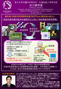 東北大学金属材料研究所 先端結晶工学研究部  吉川研究室 Yoshikawa Laboratory Research Laboratory on Advanced Crystal Engineering, Institute for Materials Research. Tohoku University,