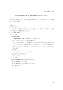 平成 26 年 1 月 31 日 酒類総合研究所標準分析法 遊離型亜硫酸の分析方法の一部修正  通気蒸留・滴定法（Rankin 法）で遊離型亜硫酸を分析する際の品温について、下