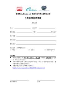 Microsoft Word - rthk_etvonline_wetland_winter_registration form_revised (1).doc