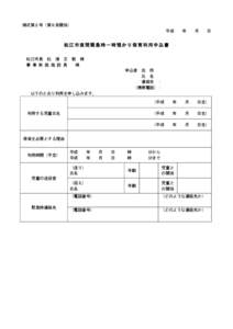 様式第２号（第８条関係） 平成 年  月