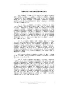 Optional Protocol to the Convention on the Elimination of All Forms of Discrimination against Women - procedural history - Chinese