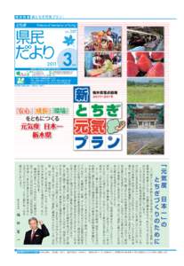 県民だより00月号_1P_8P_0000